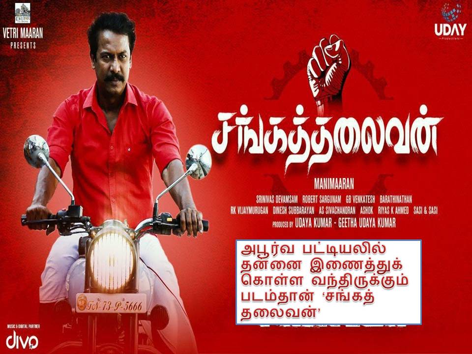 சங்கத் தலைவன் – விமர்சனம்!