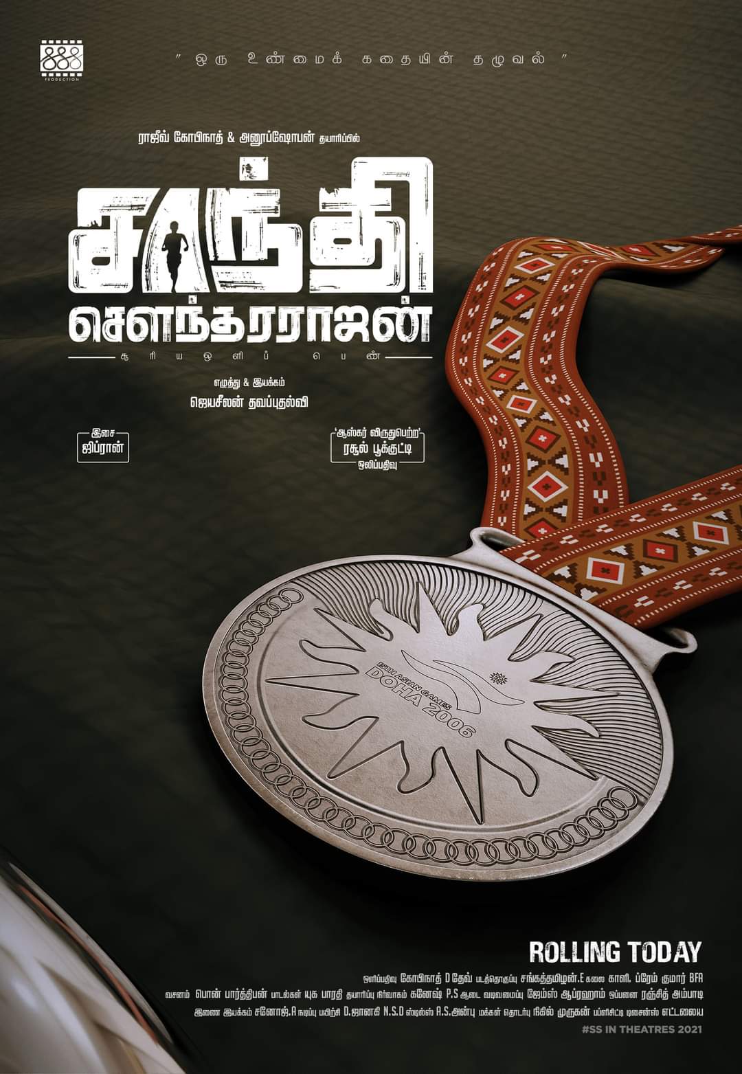 பாலினச் சோதனை மூலம் பலிகடாவான  சாந்தி செளந்தரராஜன் வாழ்க்கை படமாகிறது!