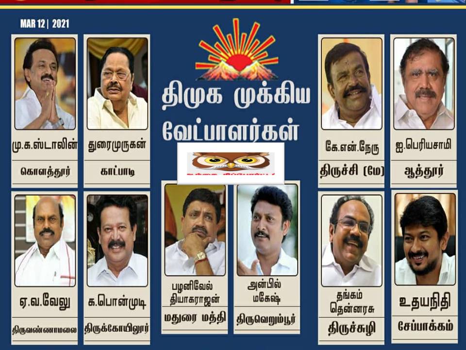 கொளத்தூரில் ஸ்டாலின். சேப்பாக்கத்தில் உதயநிதி. திமுக வேட்பாளர் பட்டியல் வெளியீடு : (முழு பட்டியல்)