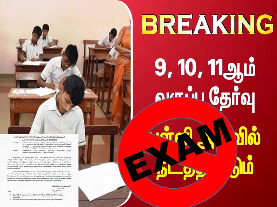 9,10,11-ஆம் வகுப்பு மாணவர்களுக்கு எந்த தேர்வும் நடைபெறாதுன்னா பெறாது!
