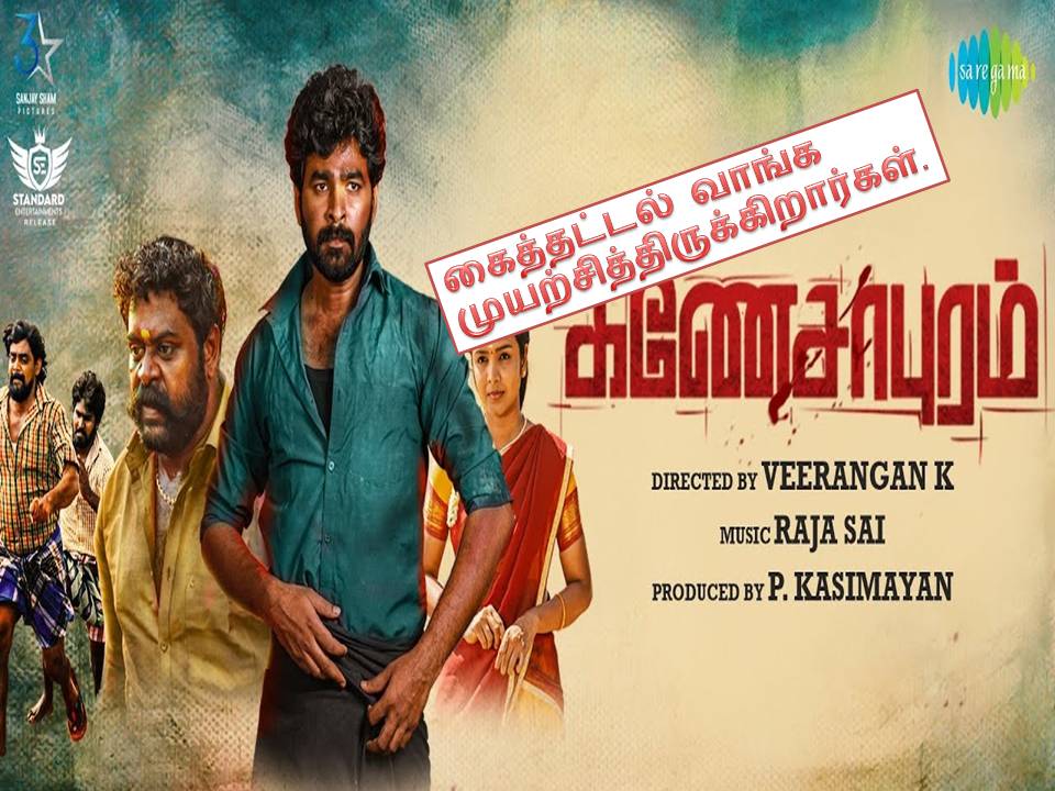 கணேசாபுரம் – பட விமர்சனம் !