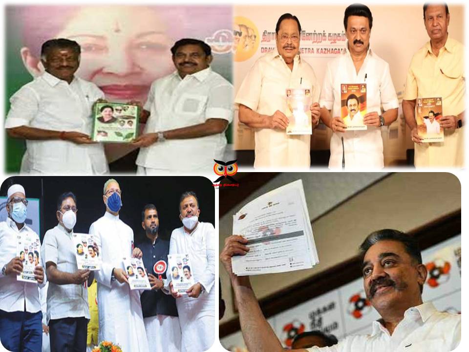 தேர்தல் வாக்குறுதிகள்: வாக்குகள் உறுதியா? -ரமேஷ் கிருஷ்ணன் பாபு