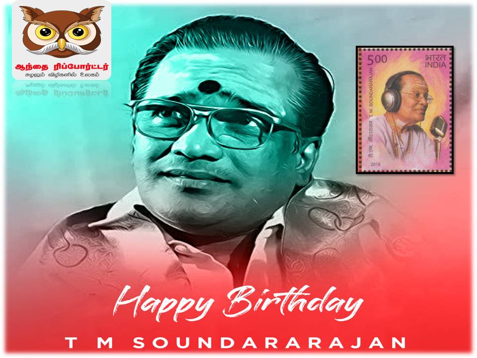 அடிக்கடி சுடுகாட்டு விஜயம் செய்த டி.எம்.எஸ்.!