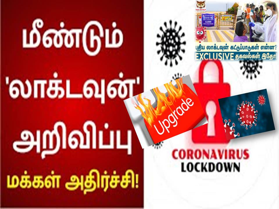 தமிழகத்தில் மேலும் கட்டுப்பாடுகள் : தியேட்டர், ஜிம், சலூன் செயல்பட தடை!