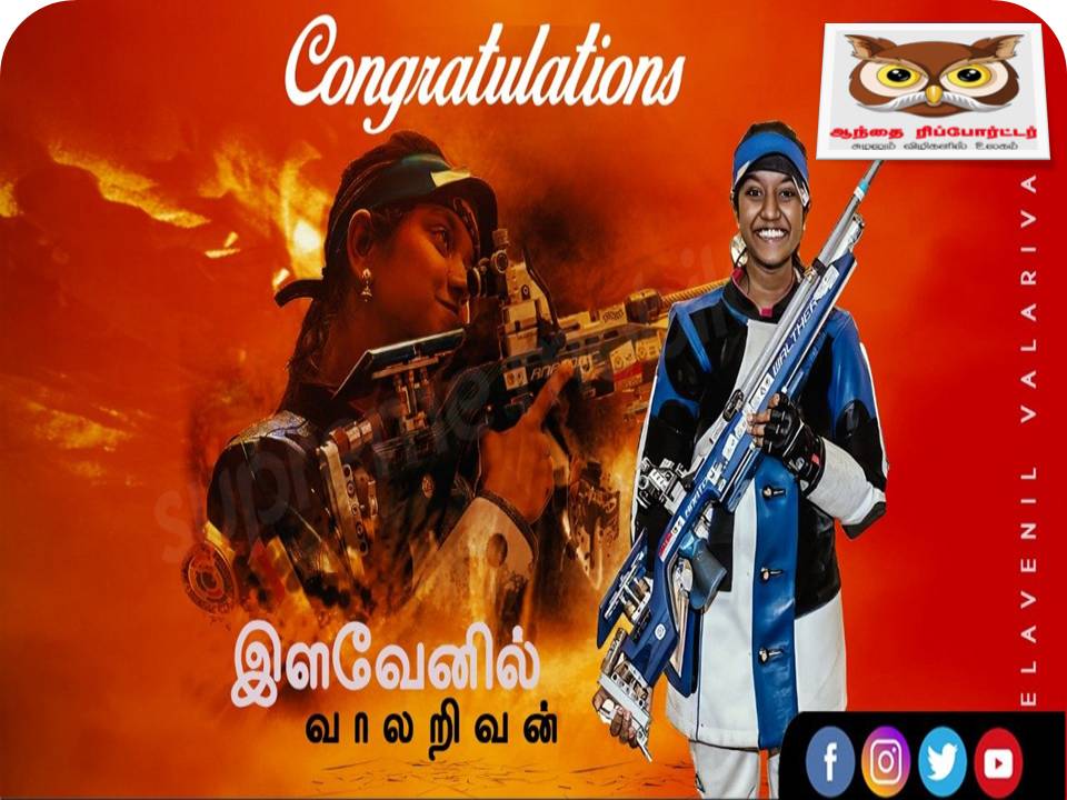 ஒலிம்பிக்: துப்பாக்கி சுடுதலுக்கான போட்டியில் இளவேனில் வாலறிவன்!