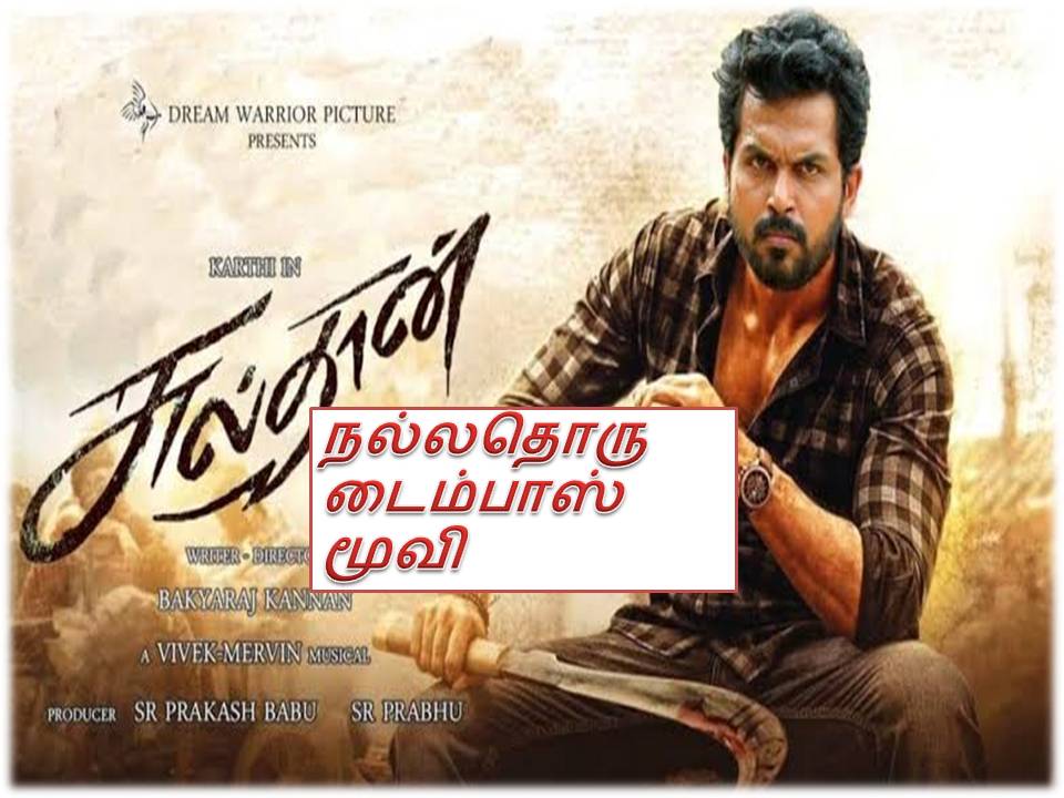 சுல்தான் – விமர்சனம்