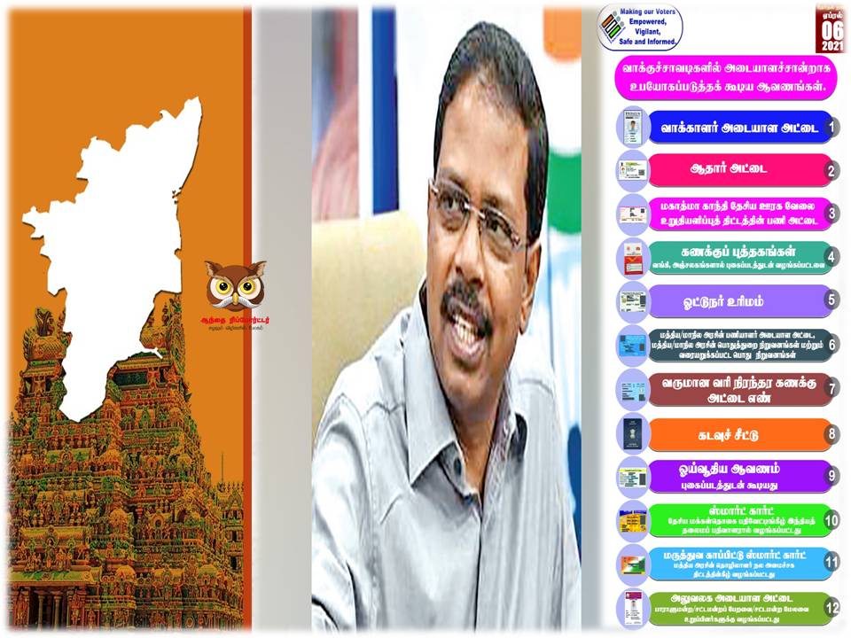 சோஷியல் மீடியாக்கள் வழியாகவும் பரப்புரை செய்யத் தடை!- அரசு அறிக்கை