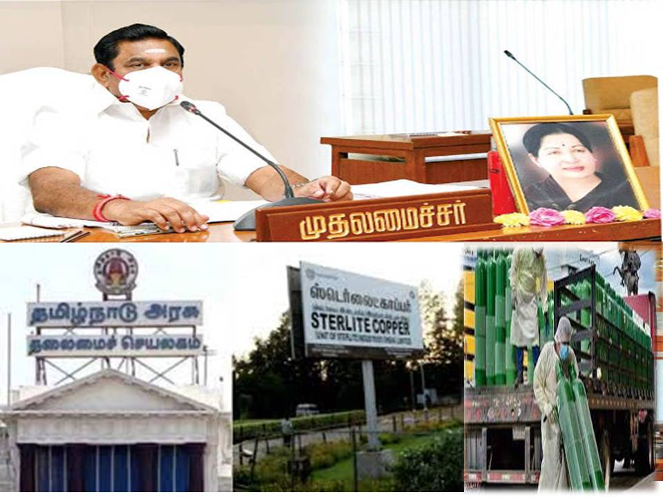 ஸ்டெர்லைட் ஆலை வழக்கு : முதலமைச்சர் தலைமையில் நாளை அனைத்துக் கட்சி கூட்டம்!