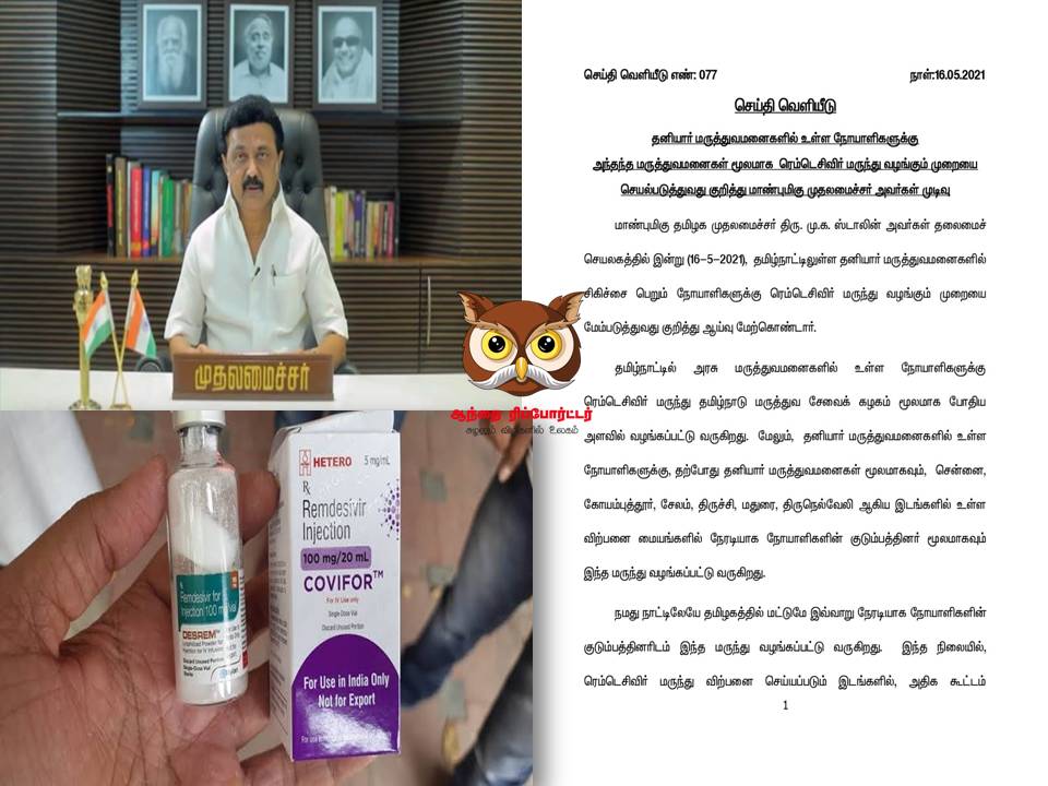 தனியார் மருத்துவமனைகளில் ரெம்டெசிவிர் நேரடி விற்பனை –  அரசு அறிவிப்பு!