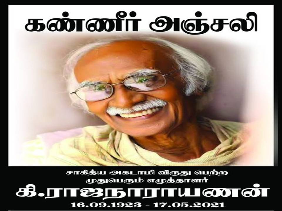 ‘வட்டார இலக்கியத்தின் முன்னத்தி ஏர்’ கி.ராஜநாராயணன் – அஞ்சலி குறிப்புகள்!