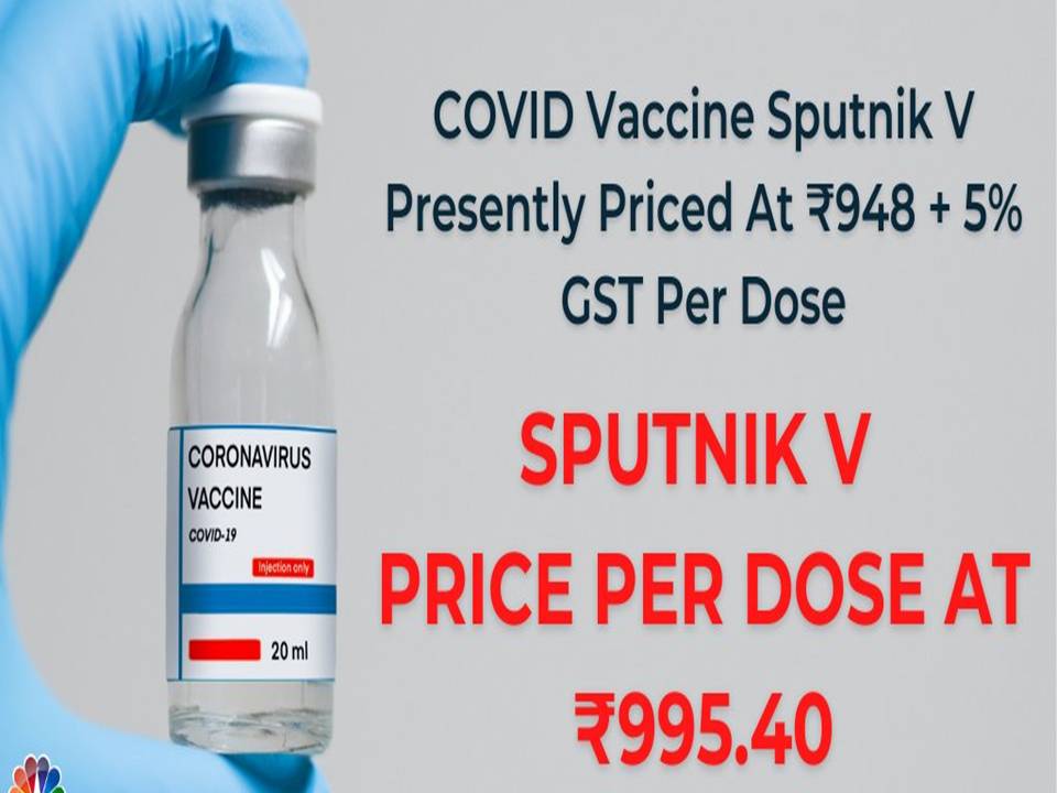 ஸ்புட்னிக் வி தடுப்பூசி விலை ரூ.995 ஆக நிர்ணயம்!