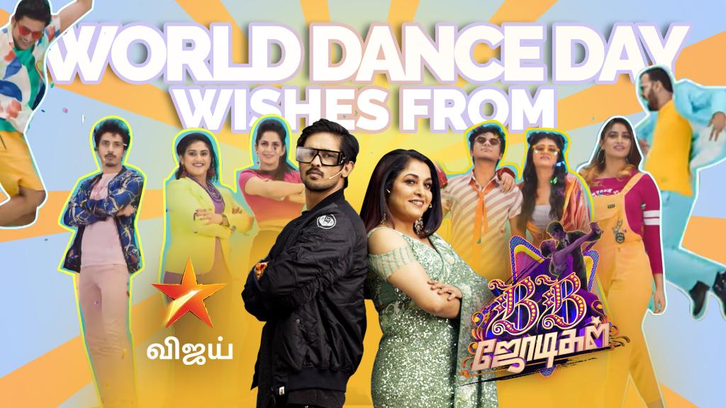 ஸ்டார் விஜய்-யில் புத்தம் புதிய நிகழ்ச்சி :-BB ஜோடிகள்!