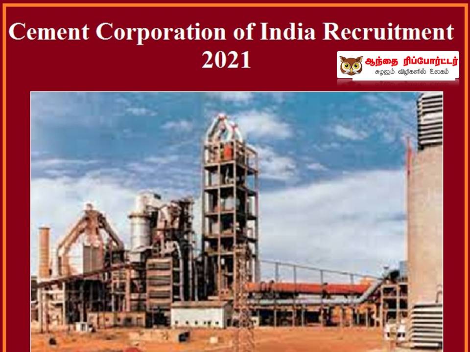 சிமென்ட் கார்ப்பரேஷன் ஆப் இந்தியா நிறுவனத்தில் ஒப்பந்த பணி வாய்ப்பு!
