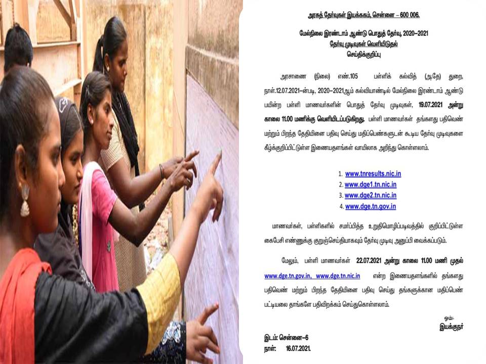 12 ம்  வகுப்பு  மதிப்பெண் பட்டியல் : வரும்  19 ந் தேதி வெளியாகும்