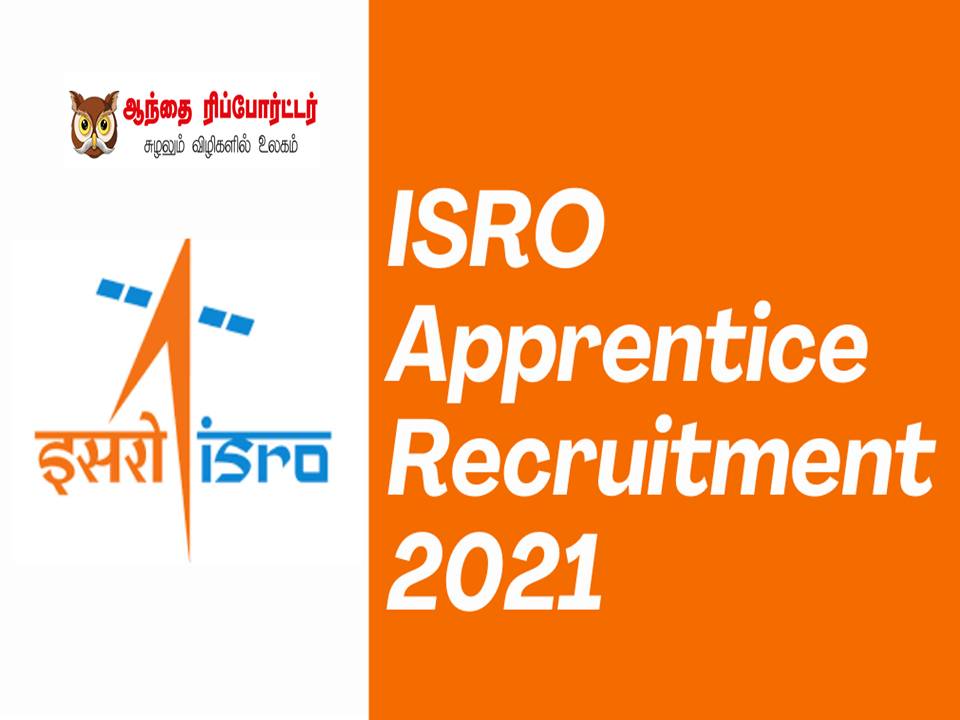 இஸ்ரோவில் அப்ரென்டிஸ் பணி வாய்ப்பு!