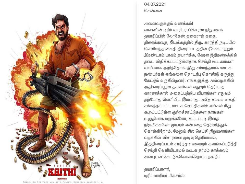 கைதி படம் குறிச்சு கதை விடாதீங்கப்பூ – ட்ரீம்  வாரியார் வேண்டுகோள்