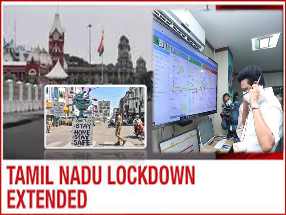 தமிழகத்தில் கூடுதல் தளர்வுகளின்றி பத்து நாட்கள் ஊரடங்கு நீட்டிப்பு ! -முழு விபரம்