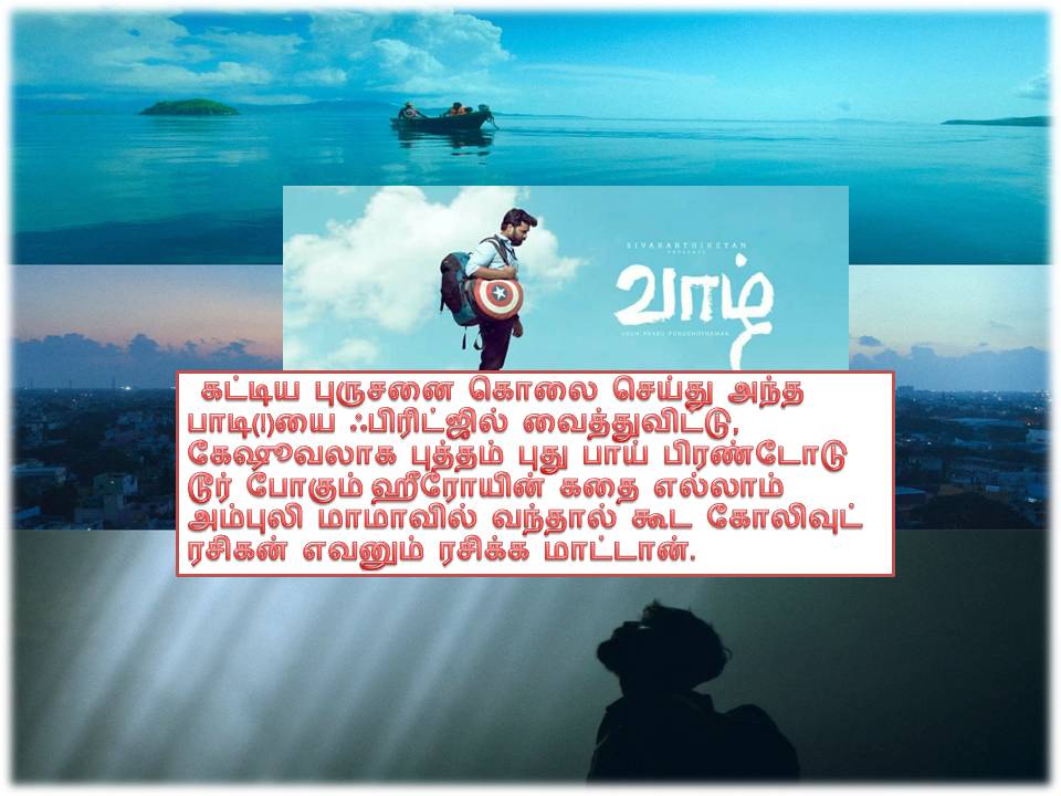 வாழ் – ஓடிடி விமர்சனம்!