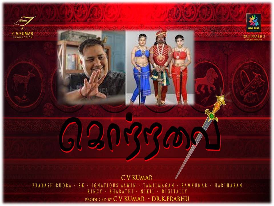 கொற்றவை – கதை அல்ல வரலாறு: படக்குழுவினர் பகிரும் பரபரப்பு தகவல்கள்!