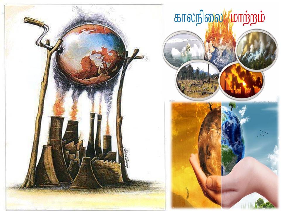 ஒரு சடங்கு மந்திரம் போன்று ‘கால நிலை மாற்றம்’ என்ற சொல்லை உச்சரிக்கின்றனர்!