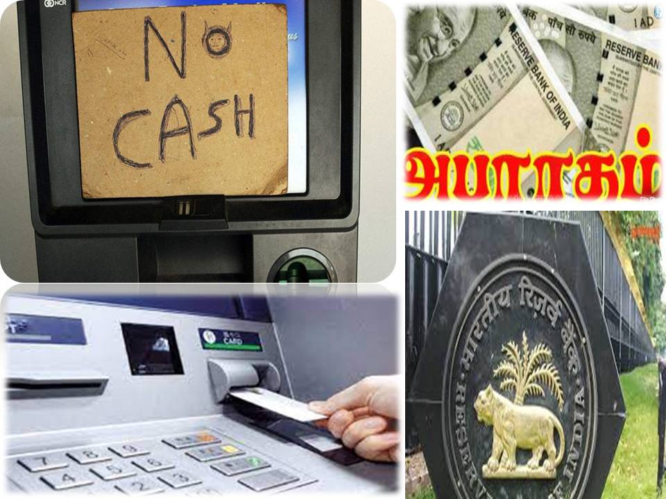 ஏடிஎம்களில் பணம் இல்லை என்றால் வங்கிகளுக்கு ரூ.10,000 அபராதம்!-= ரிசர்வ் பேங்க் அதிரடி!