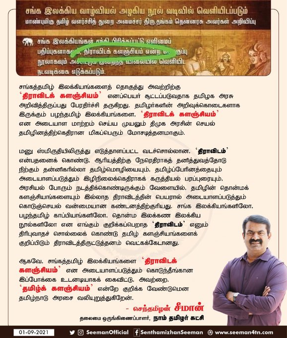 தி.மு.க செய்வது திராவிடத்திருட்டுத்தனம் வெட்கக்கேடானது! – சீமான் கண்டனம்!