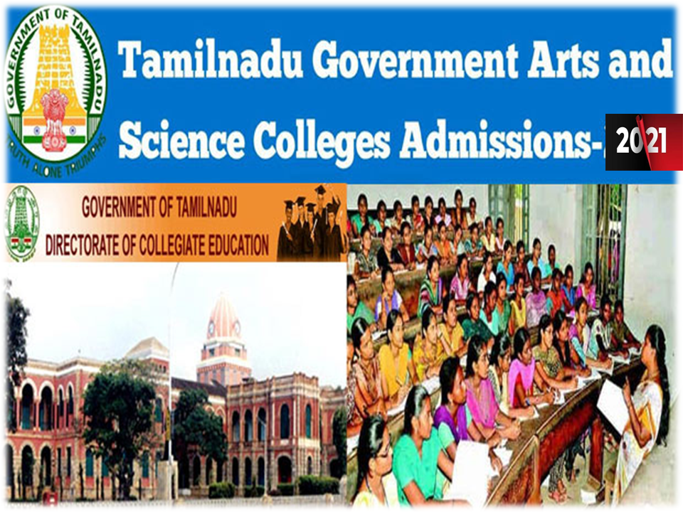 அரசு கலை & அறிவியல்‌ கல்லூரிகளில்‌ 25% கூடுதலாக மாணவர்களைச் சேர்க்க அனுமதி !