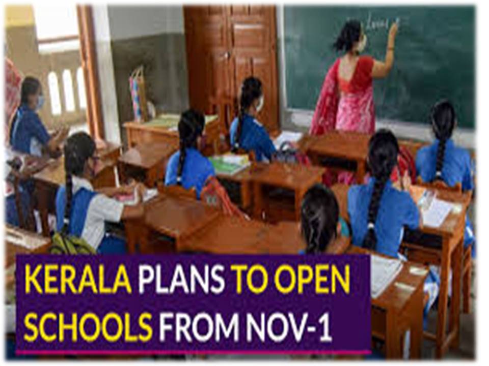 கேரளாவில் நவ.1 முதல் பள்ளிகளின் எல்லா வகுப்புகளும் திறப்பு