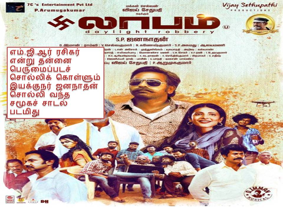 லாபம் – விமர்சனம்!