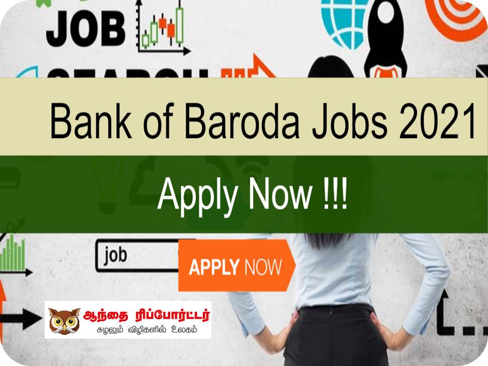 பேங்க் ஆப் பரோடாவில் ஜாப் ரெடி!