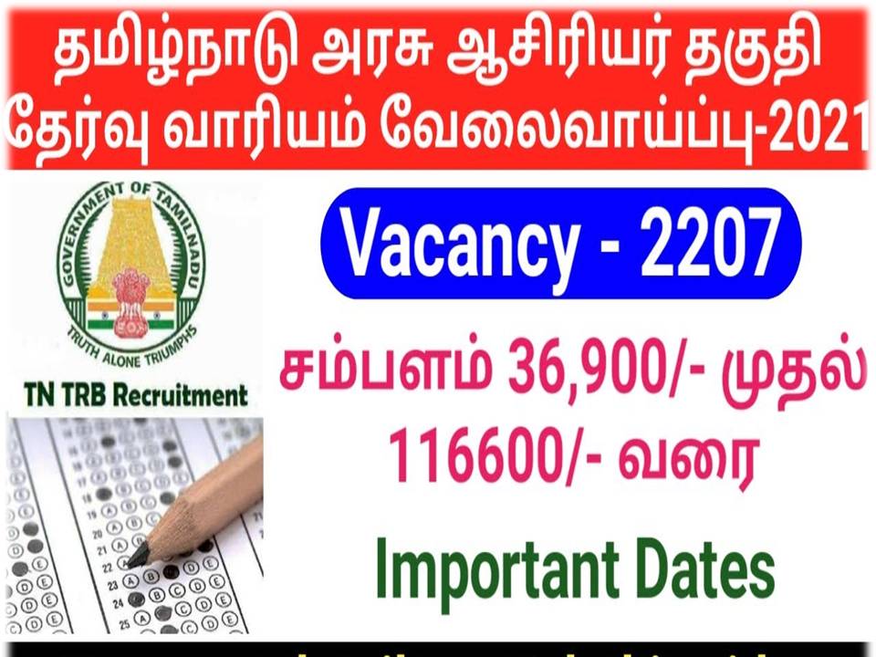 அரசு மேல்நிலைப்பள்ளிகளில் முதுநிலை ஆசிரியர் பணி!