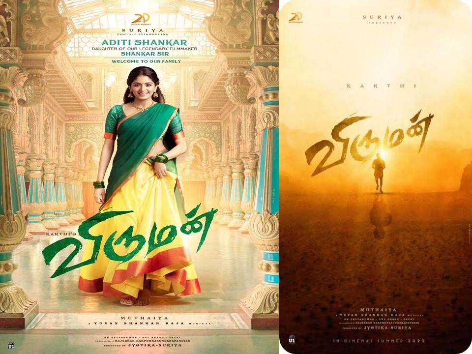 கொம்பன் முத்தையா டைரக்‌ஷனில் கார்த்தியுடன் அறிமுகமாகும் ஷங்கர் மகள் அதிதி!