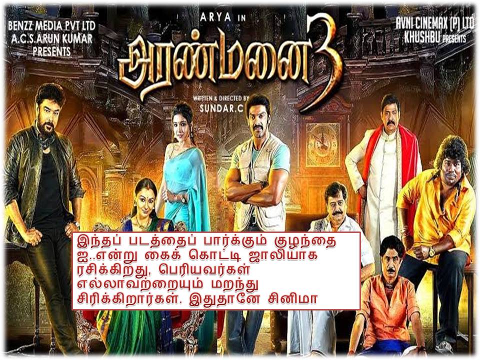 அரண்மனை 3 விமர்சனம்!