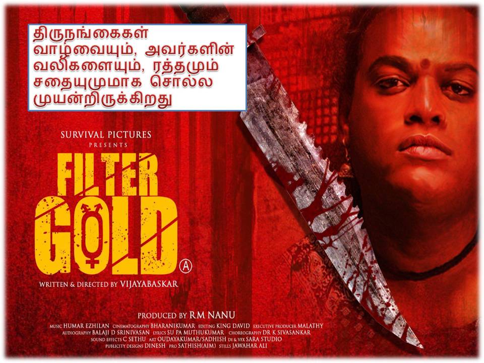 ஃபில்டர் கோல்ட் -விமர்சனம் !