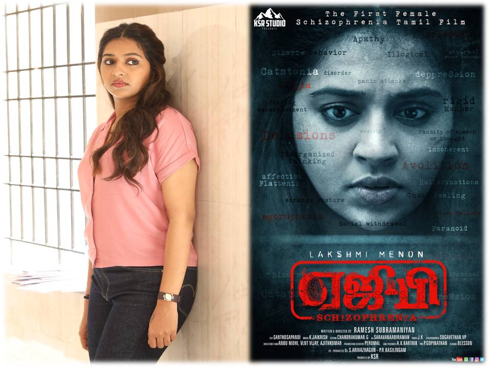 நடிகை லட்சுமி மேனனுக்கு மனச்சிக்கல் கொண்ட நோய்!