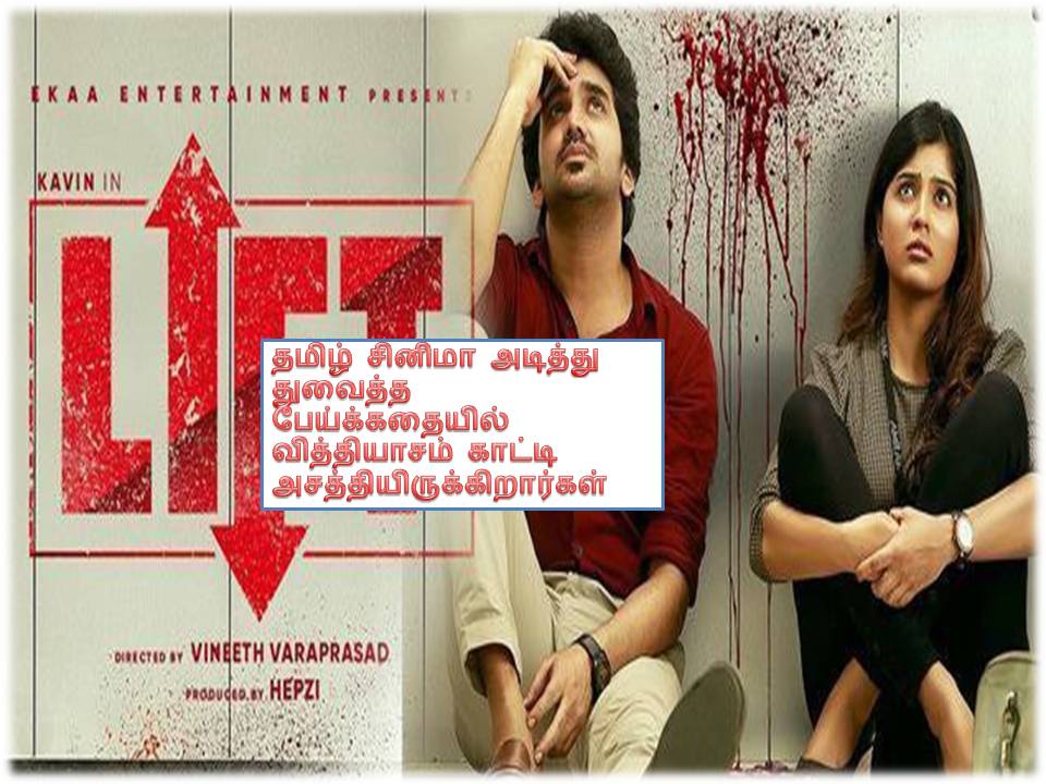 லிப்ட் – விமர்சனம்!