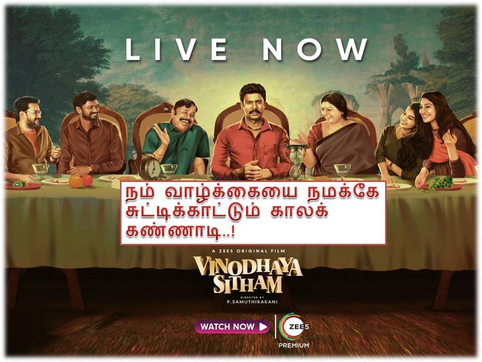 ’வினோதய சித்தம்’ -பட விமர்சனம்!