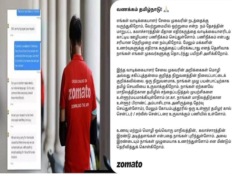 இந்திய அளவில் ட்ரெண்டாகி நொந்து போன சொமேட்டா!