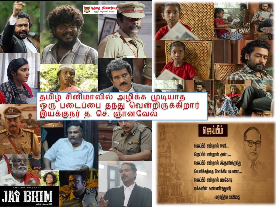 ஜெய்பீம் – விமர்சனம்!