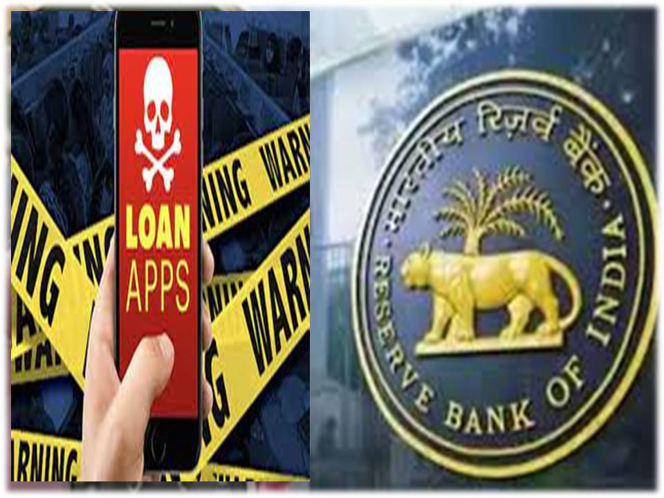 இணையத்தில் சட்டவிரோதமாக 600 டிஜிட்டல் கடன் செயலிகள்!- ரிசர்வ் பேங்க் எச்சரிக்கை!