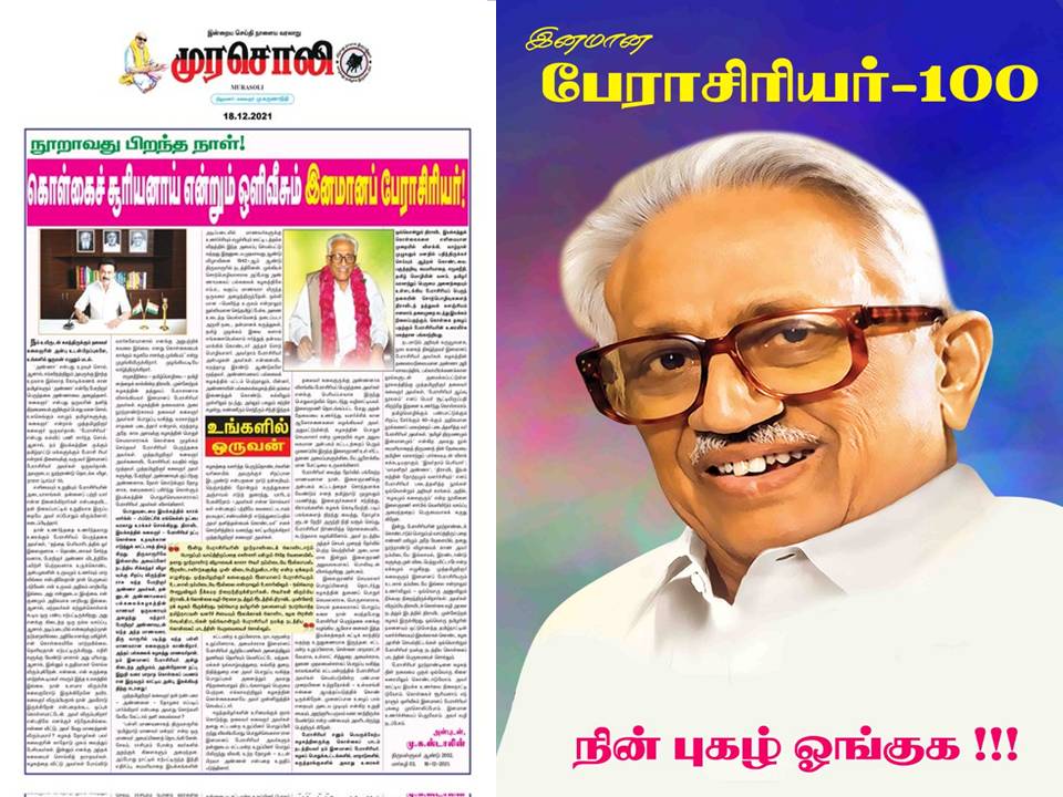 இனமானப் பேராசிரியர் புகழை முரசொலிப்போம்!- மு.க.ஸ்டாலின் கடிதம்!