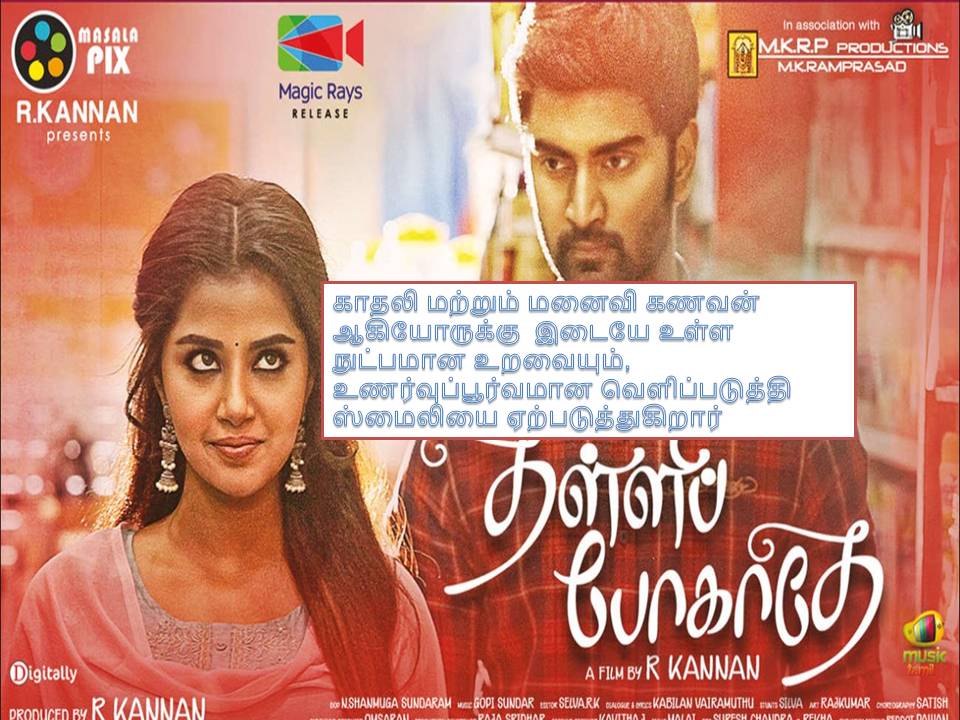 தள்ளிப் போகாதே – விமர்சனம்!