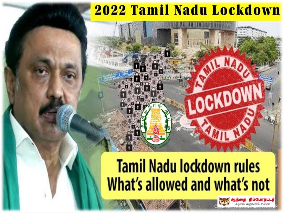 தமிழ்நாட்டில் கொரோனா ஊரடங்கு கட்டுப்பாடுகள் அதிகரிப்பு!- முழு விபரங்கள்!