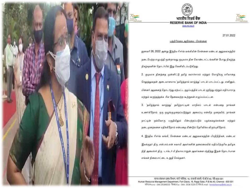 தமிழ்த்தாய் வாழ்த்து அவமதிப்பு: அமைச்சரிடம் ரிசர்வ் வங்கி சார்பில் வருத்தம்!- வீடியோ