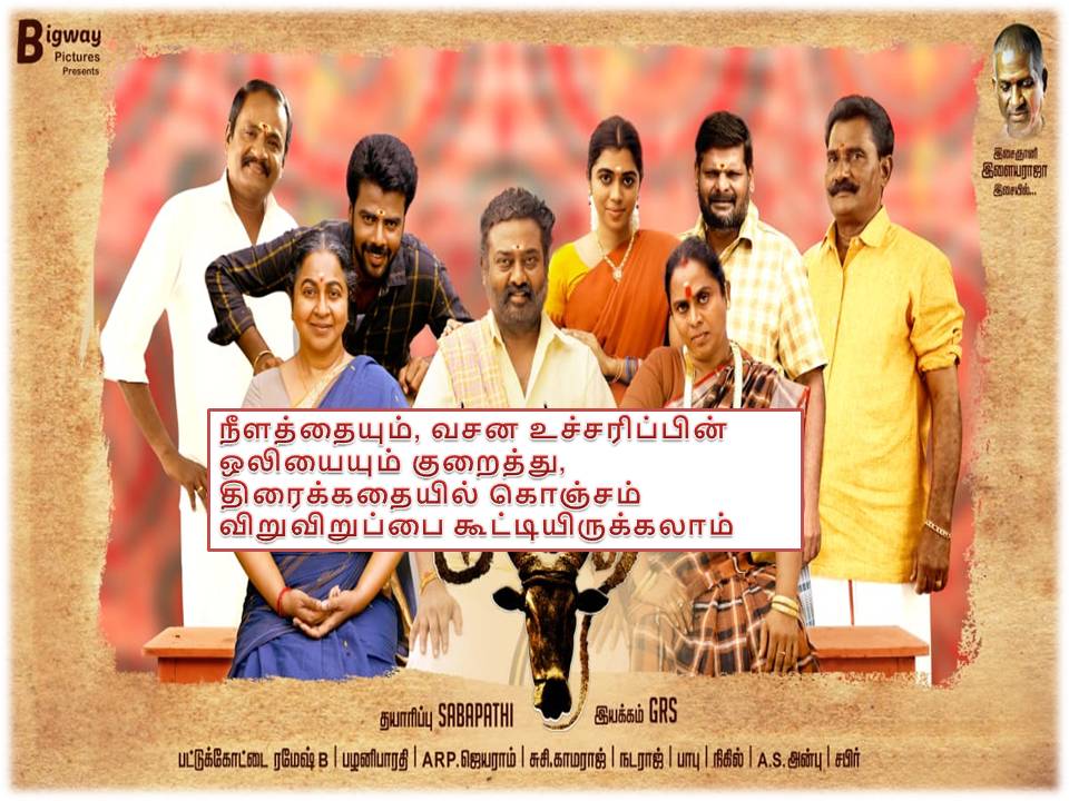 மருத – பட விமர்சனம்!