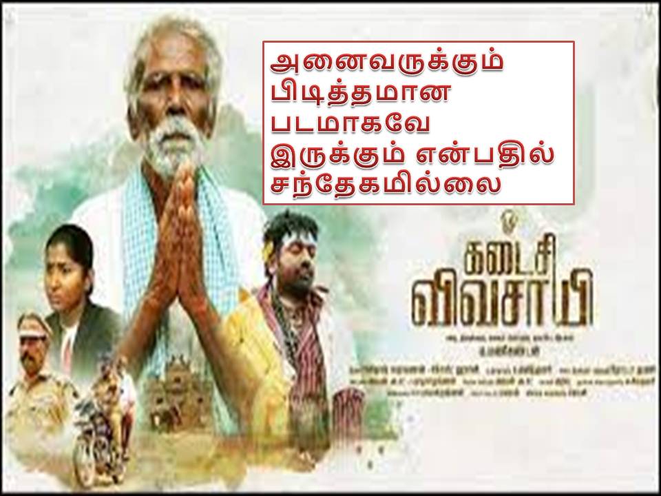 விவசாயி – விமர்சனம்!