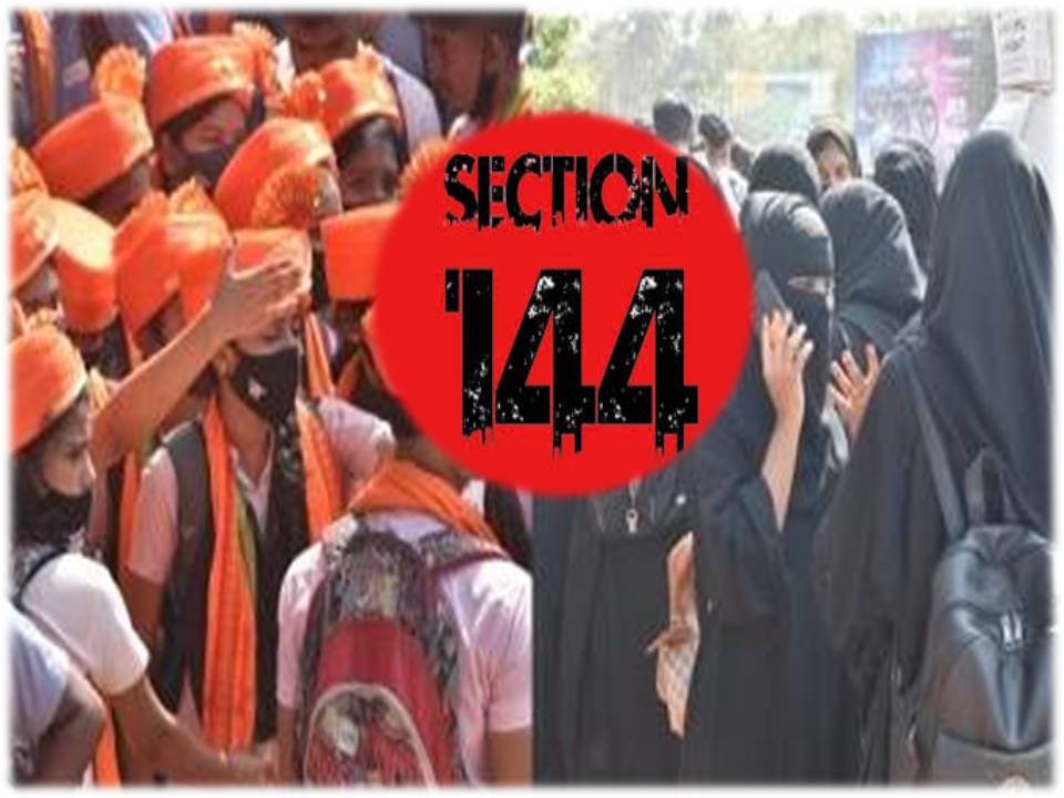 உடுப்பி: நாளை – பிப்ரவரி 14ம் தேதி முதல் 19 வரை 144 தடை உத்தரவு!