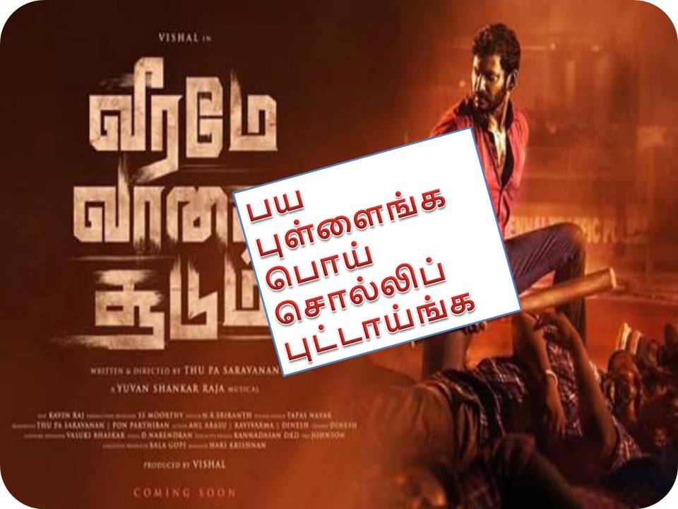 வீரமே வாகை சூடும் – விமர்சனம்!
