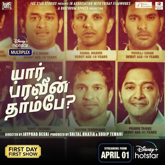 கிரிக்கெட் வீரர் பிரவீன் தாம்பே பயோபிக்!-ஹாட் ஸ்டாரில் வெளியாகிறது!
