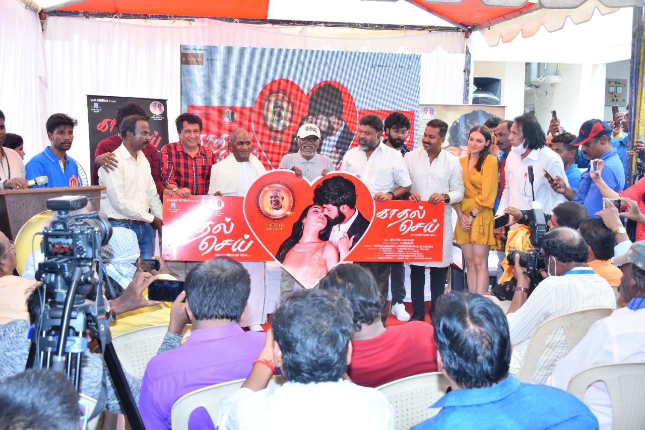 காதல் செய் பட டிரைலர் வெளியீட்டு விழாவில் இளையராஜா & பாரதிராஜா!